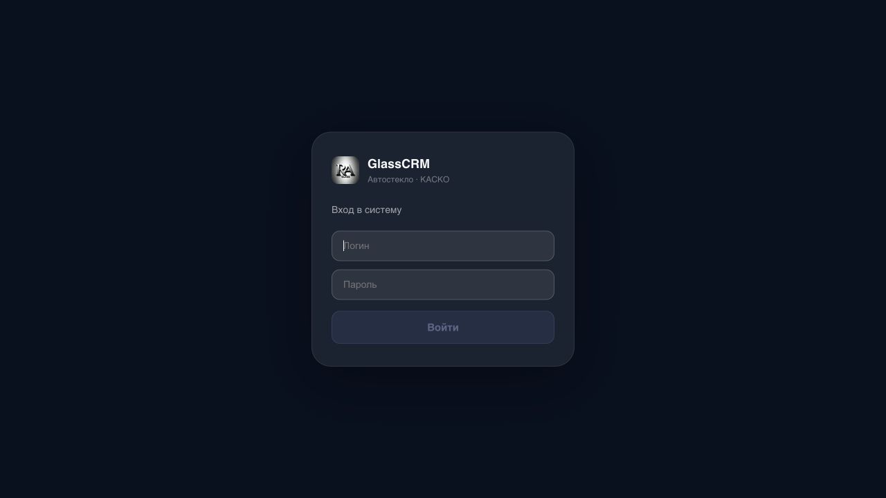 Действующая страница RA-Glass CRM