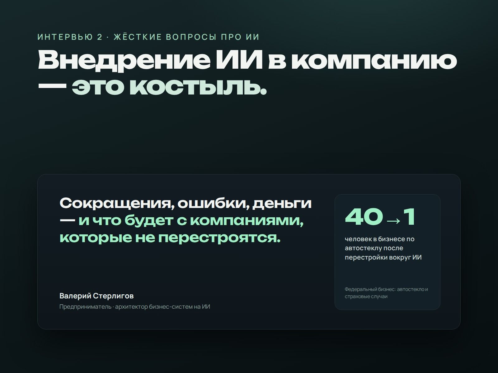 Внедрение ИИ в компанию — это костыль
