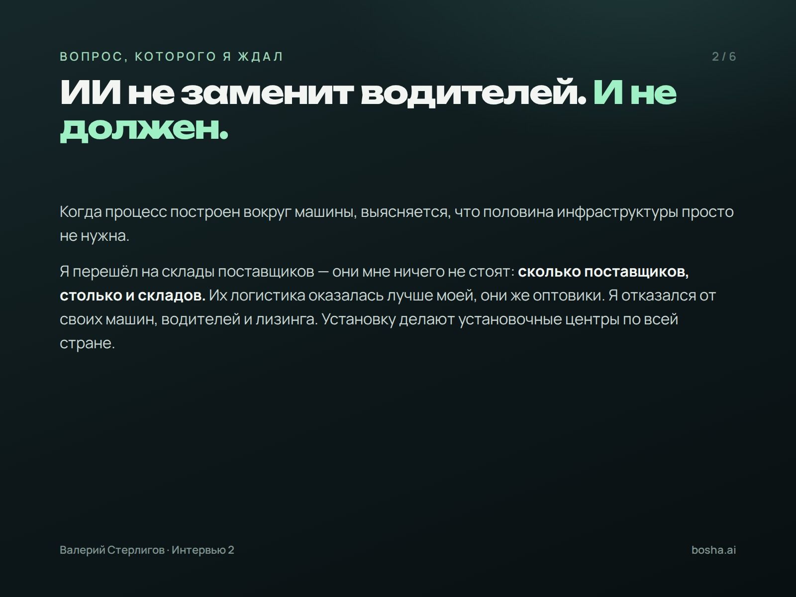 ИИ не заменит водителей. И не должен