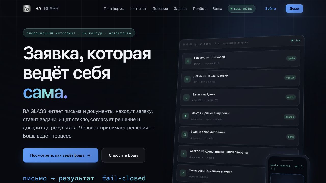 Действующая страница RA-Glass